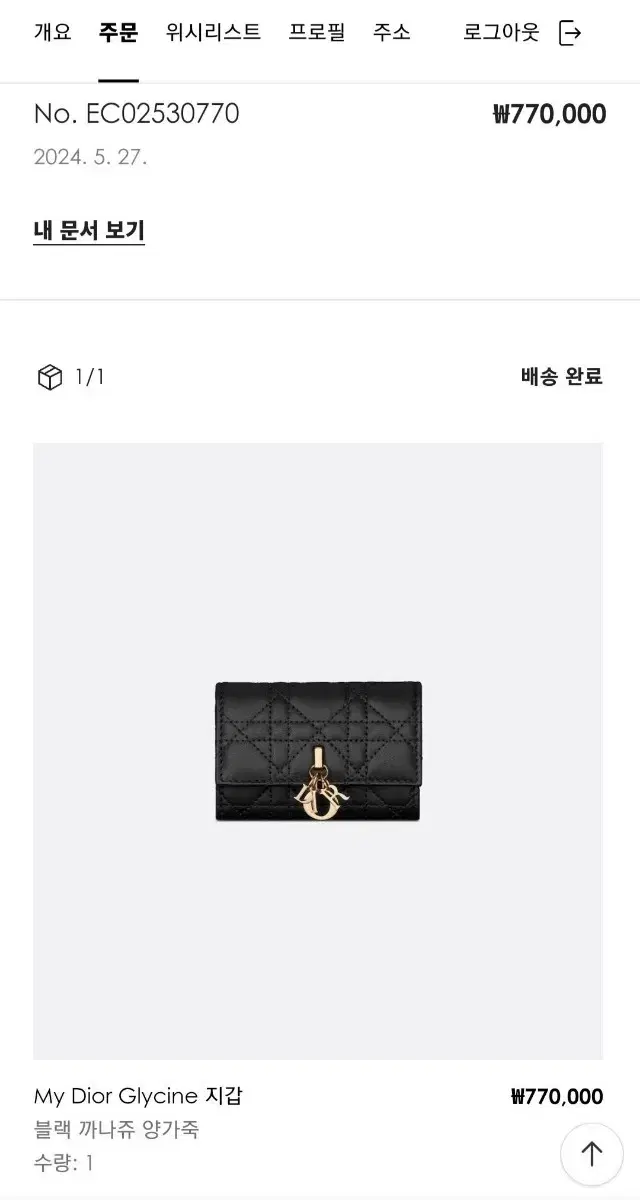 디올 My Dior Glycine 카드지갑 팝니다